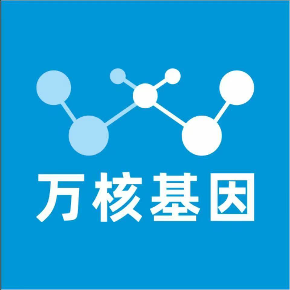 周口沈丘县万核基因检测咨询中心